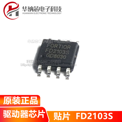 原装正品  FD2103 FD2103S 贴片SOP8 半桥栅极驱动器芯片IC