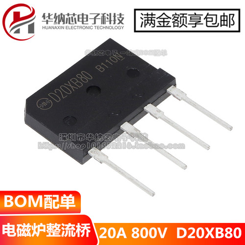【原装正品】 D20XB80 桥堆 800V 20A 电磁炉整流桥堆 现货直接拍