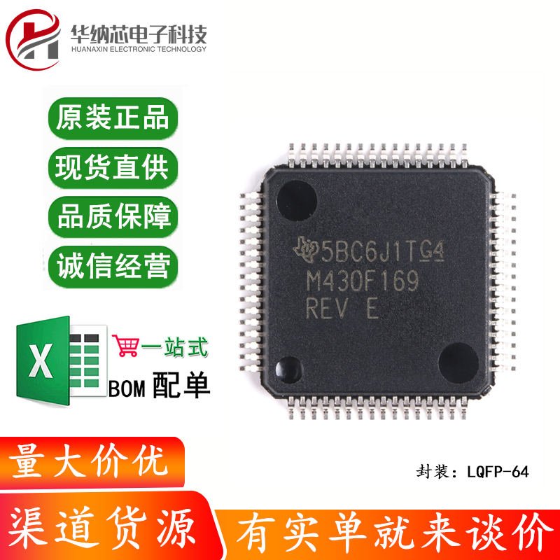 原装正品  LQFP64 MSP430F169IPMR 16位微控制器(MCU)