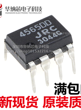 【原装正品】JRC4565DD NJM4565DD 高精度双运放芯片 直插DIP8脚