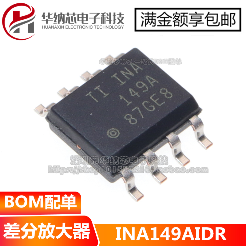 【原装】 INA149AIDR  INA149A 贴片SOP8 高共模电压差动放大器
