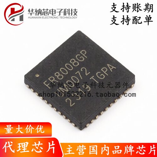 【原装正品】FR8008GP 封装QFN-40 低功耗 SOC BLE5.1蓝牙芯片