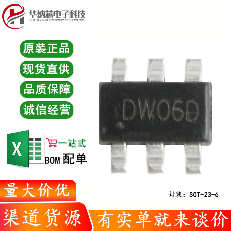 原装正品 贴片 DW06D SOT-23-6 二合一锂电池保护IC芯片 (5只)