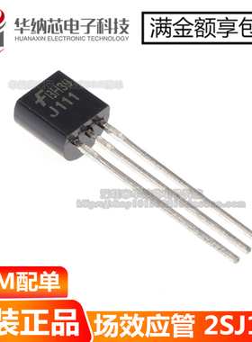 【原装正品】 2SJ111 丝印J111 TO-92 三极管 直脚 现货直接拍下