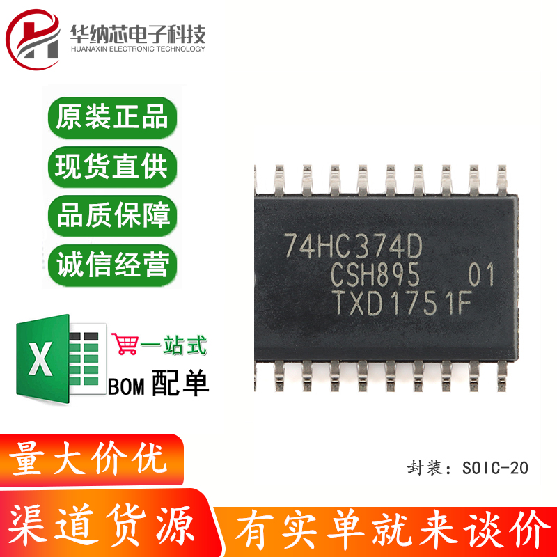 原装正品 74HC374D,653 SOIC-20 八路D型触发器 正边沿触发 三态