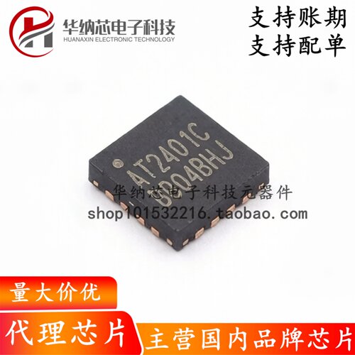 【原装正品】AT2401C 兼容RFX2401C 贴片QFN16 射频功放芯片