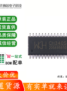 原装正品 CH340S SOP-28 USB转打印口芯片