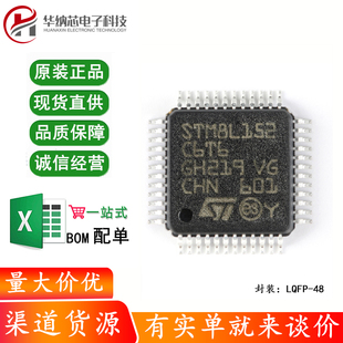 原装正品 STM8L152C6T6 LQFP-48 16MHz/32KB闪存/8位微控制器-MCU