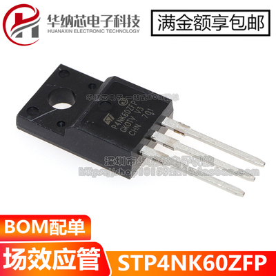 【原装正品】STP4NK60ZFP P4NK60ZFP TO220F 场效应管