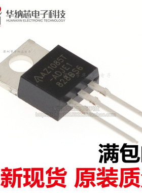 【原装正品】AZ1085T-ADJE1  TO-220低压差稳压器 AZ1085T