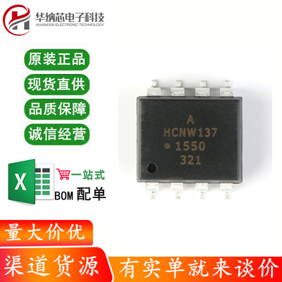 原装正品 HCNW137-500E SMD-8 高CMR 高速TTL兼容光电耦合器芯片