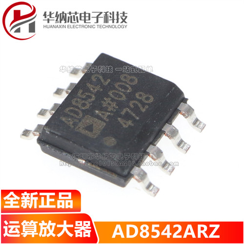 原装正品 AD8542ARZ-REEL7 SOIC-8 通用型CMOS轨到轨放大器