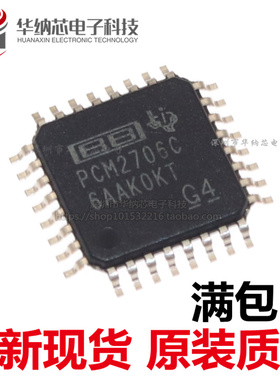 【优质】PCM2706C PCM2706CPJT 贴片QFP32脚 音频数模转换芯片IC