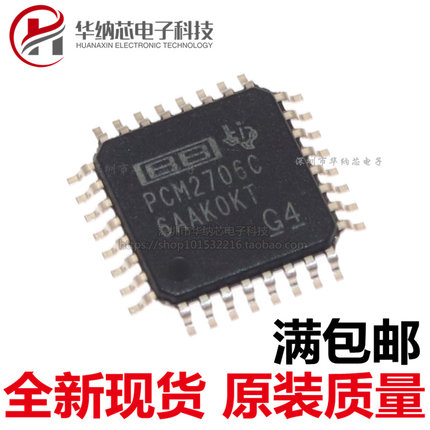 【优质】PCM2706C PCM2706CPJT 贴片QFP32脚 音频数模转换芯片IC