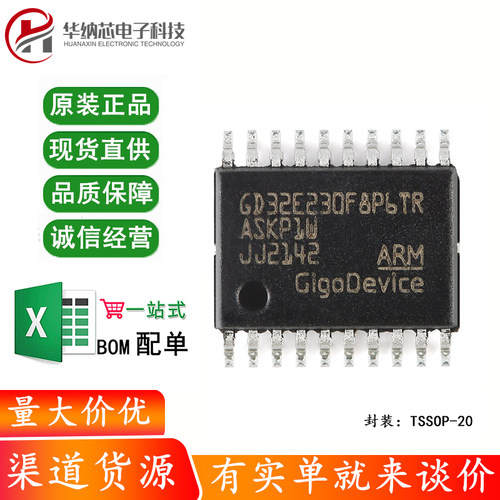 原装GD32E230F8P6TR TSSOP-20 ARM Cortex-M23 32位微控制器-MC