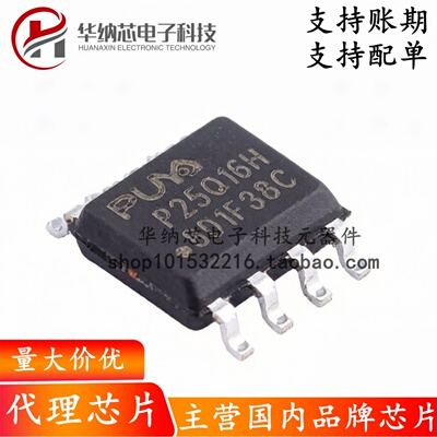 【原装正品】P25Q16H-SSH-IT SOP8 普冉Flash存储芯片