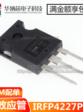 【优质】IRFP4227PBF TO-247(AC) N沟道 200V/65A 直插MOSFET