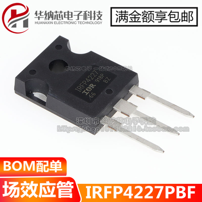【优质】IRFP4227PBF TO-247(AC) N沟道 200V/65A 直插MOSFET