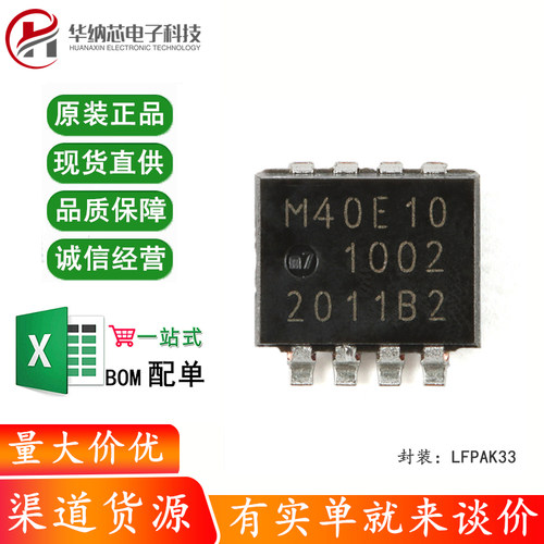 原装 PSMN040-100MSEX LFPAK33 n沟道100V 36.6mΩ标准级MOSFET