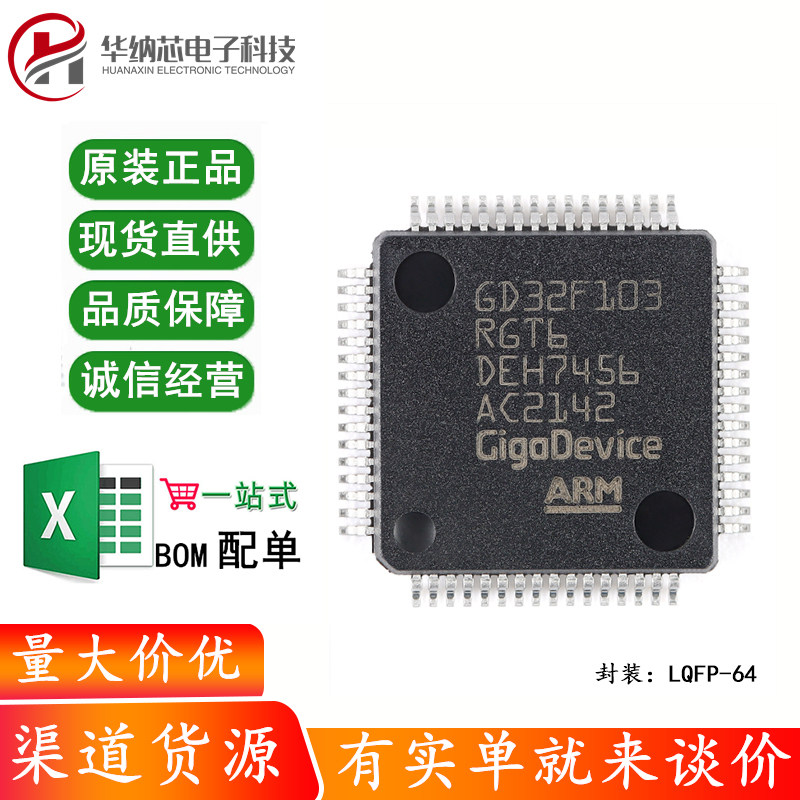 原装GD32F103RGT6 LQFP-64 ARM Cortex-M3 32位微控制器-MCU芯片