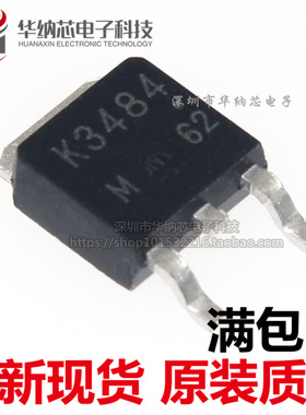 【优质正品】K3484 场效应管  2SK3484 液晶维修常用配对管