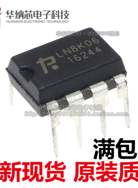【原装正品】LN8K06 电压降压转换器芯片IC 直插DIP-7脚 现货直拍