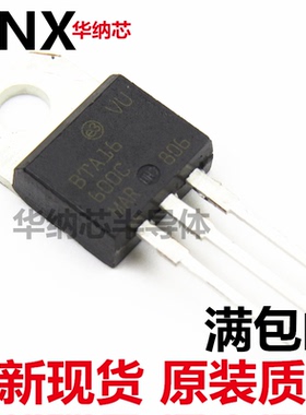 全新 BTA16-600C BTA16600C 16A 600V 双向可控硅 TO-220现货