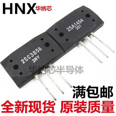 全新现货原装 2SA1494 2SC3858 功放对管A1494 C3858 一对现货