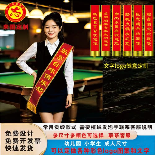 多色开业迎宾颁奖礼仪绶带定制