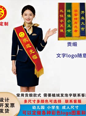 开业迎宾绶带定制光临礼仪带