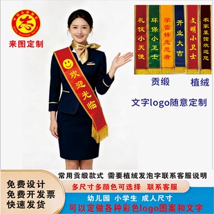开业庆典迎宾授带欢迎光临礼仪带定制店铺开张绶带学校升旗手定做