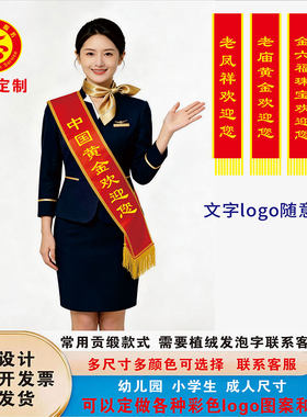 中国黄金开业迎宾礼仪绶带定制
