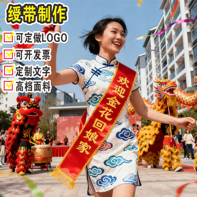 欢迎金花回娘家绶带娘家迎接新娘