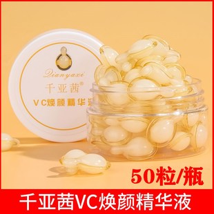 官方正品 屈臣氏50粒左旋VC面部精华液水紧致抗皱抗衰老保湿 旗舰店