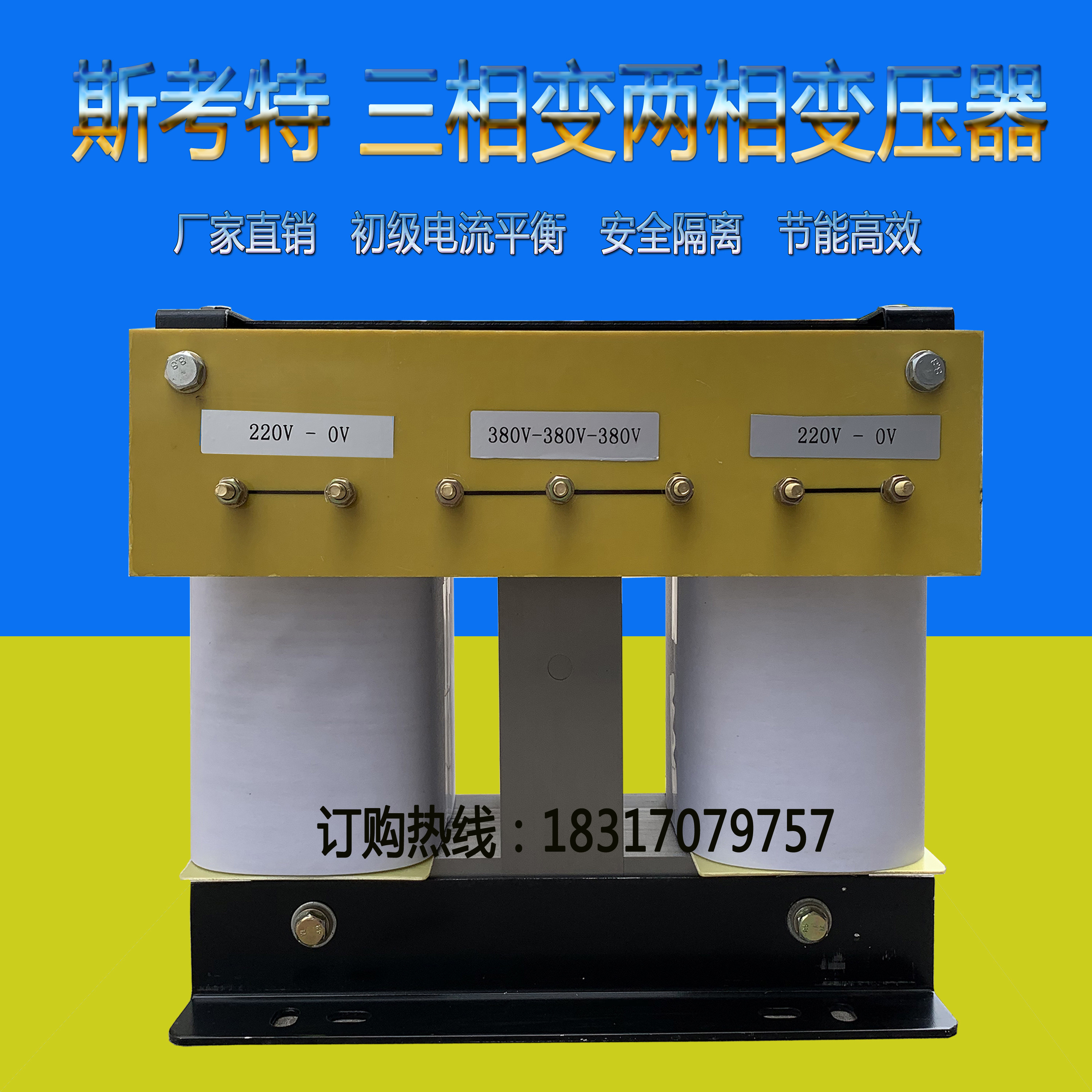 scott斯考特铁路牵引变压器李布兰克leblanc三相变两相平衡变压器