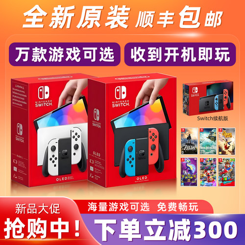 任天堂switch OLED 畅玩续航版主机家用体感NS游戏机自选游戏