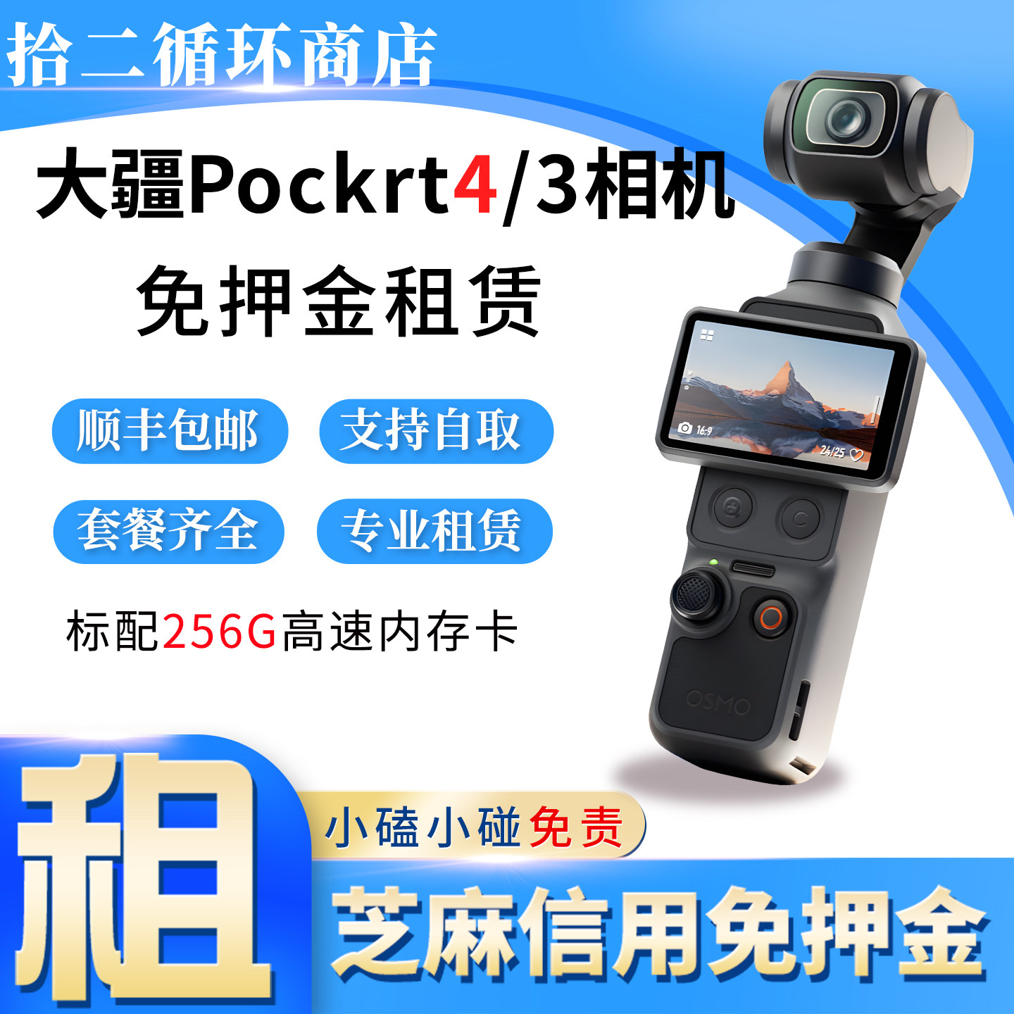 dji大疆pocket4 3租赁vlog手持云台口袋相机滑雪户外
