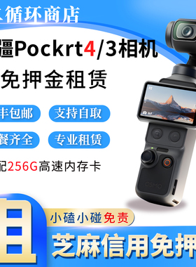 dji大疆pocket4 3租赁vlog手持云台口袋相机滑雪户外运动相机出租