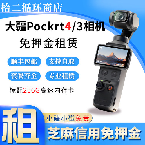 大疆pocket43口袋相机租赁免押