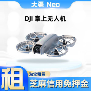 大疆neo无人机租赁掌上无人机出租便携air3/mini4pro御三跟拍航拍