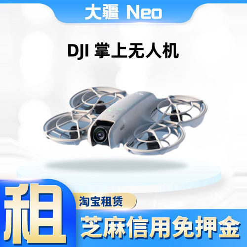 大疆neo无人机租赁掌上无人机出租便携air3/mini4pro御三跟拍航拍