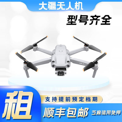 大疆无人机租赁租借mini5pro/mini3pro御3高清专业航拍air3s出租