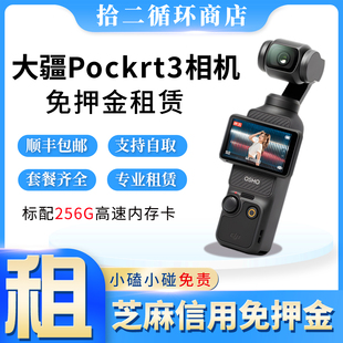 dji大疆pocket3租赁vlog手持云台租口袋相机滑雪户外运动相机出租
