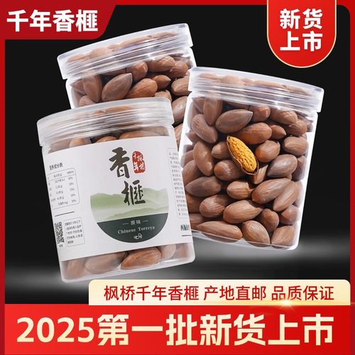 枫桥千年香榧原产地品质标杆