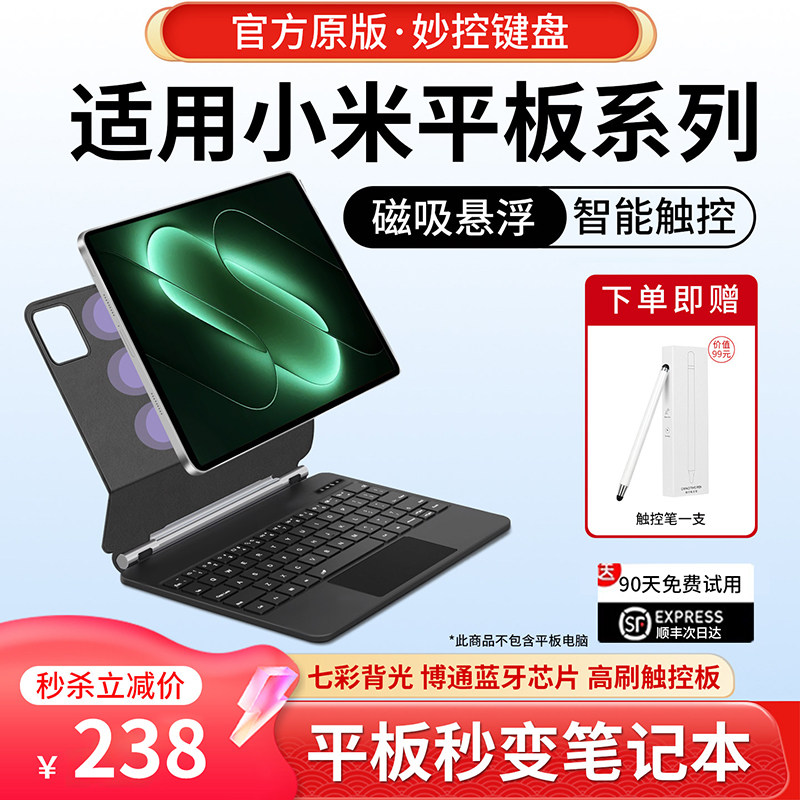 官方原版!适用小米平板悬浮键盘
