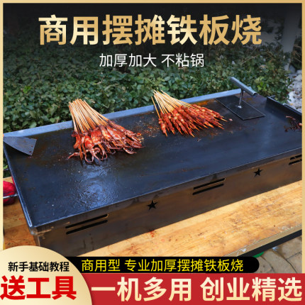 商用加厚铁板烧铁板鸭肠豆腐烤鱿鱼锅设备摆摊煤气定做铁板烧烤盘