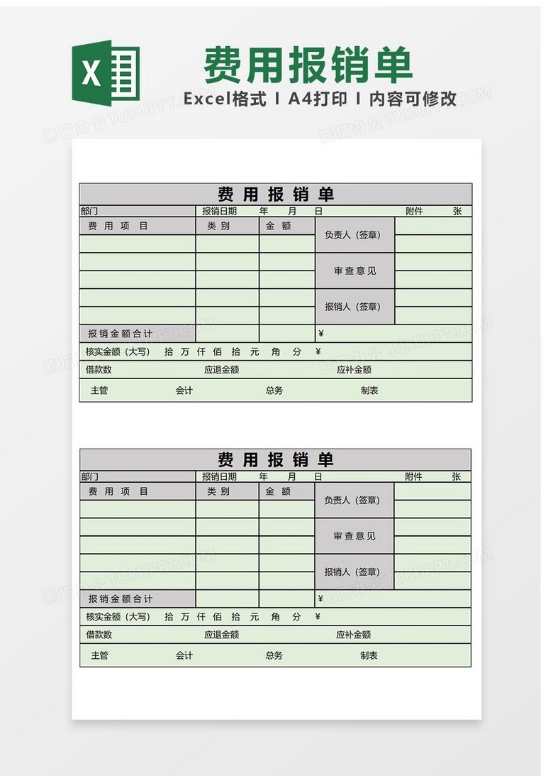 费用报销的excel表格模板素材表格