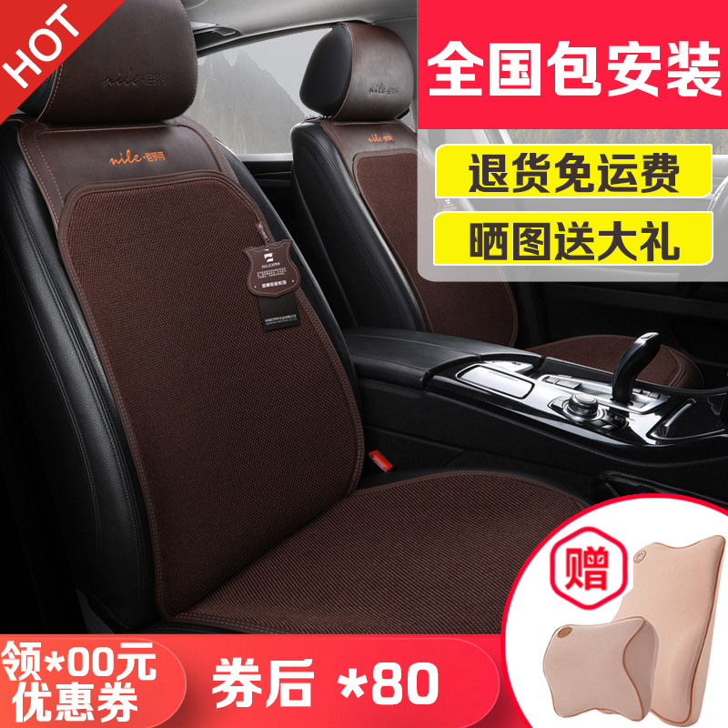 尼罗河汽车座垫Q5迈腾速腾君威奇骏途观L卡罗拉雅阁四季通用坐垫