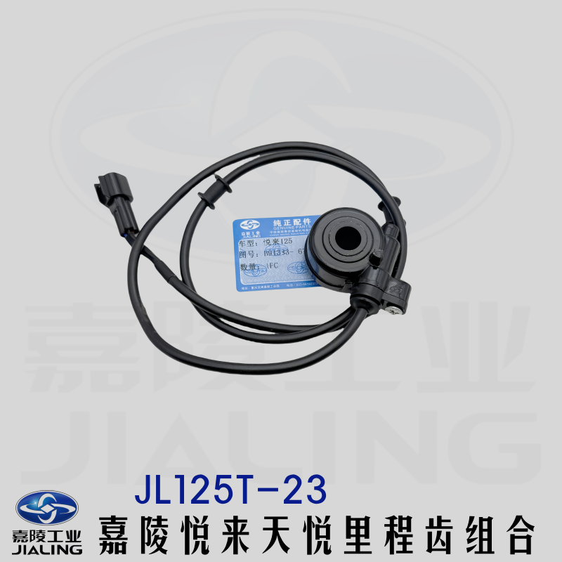 嘉陵踏板摩托车齿轮悦来天悦里程齿JL125T-23电子咪表齿感应原厂