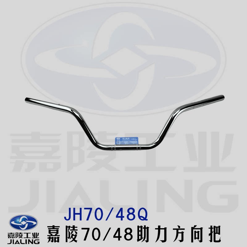 摩托车手把嘉陵70方向把JH70车把平衡把助力车48Q龙头方向把原厂